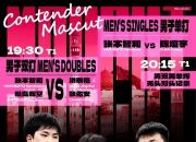 开云体育登录-关于波兰乒乓球队力克法国乒乓球队，张本智和统治全场的信息