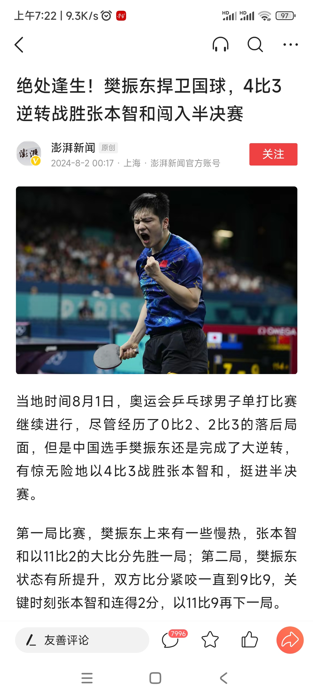 关于奥地利乒乓球队强势中国乒乓球队,樊振东关键制胜的信息 关于奥地利乒乓球队强势中国乒乓球队,樊振东关键制胜的信息