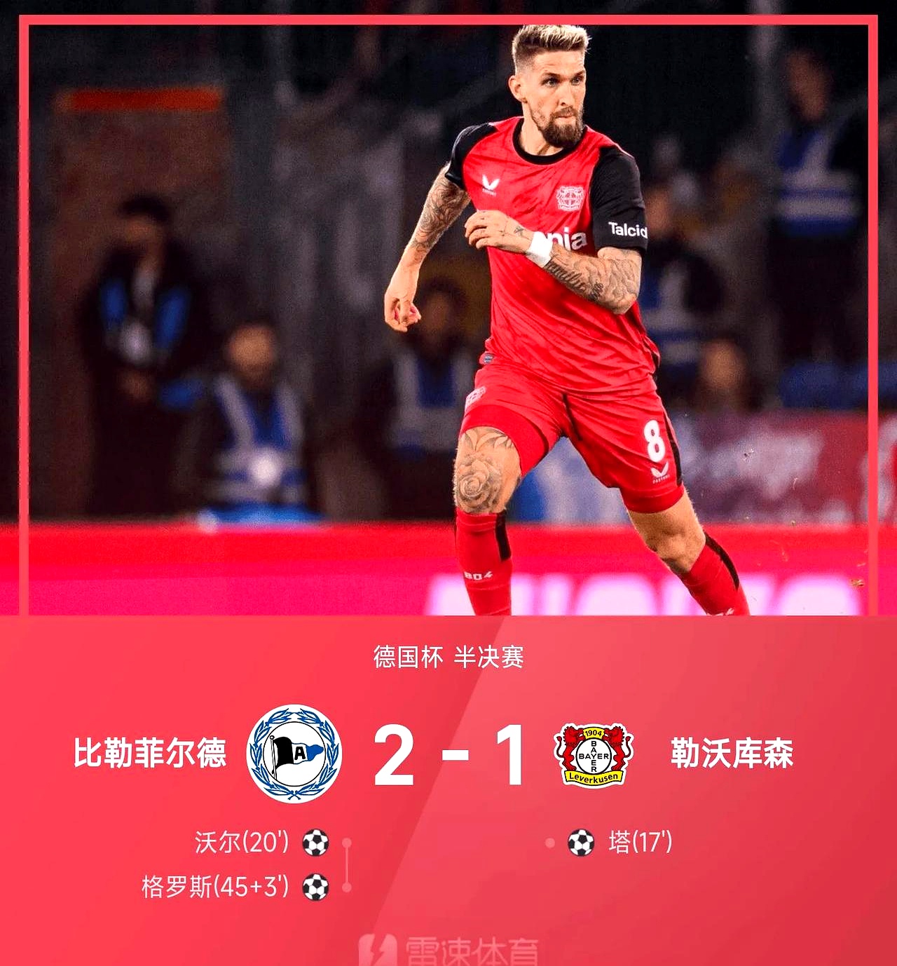 关于勒沃库森轻取莱比锡红牛,格列兹曼制霸全场的信息 关于勒沃库森轻取莱比锡红牛,格列兹曼制霸全场的信息