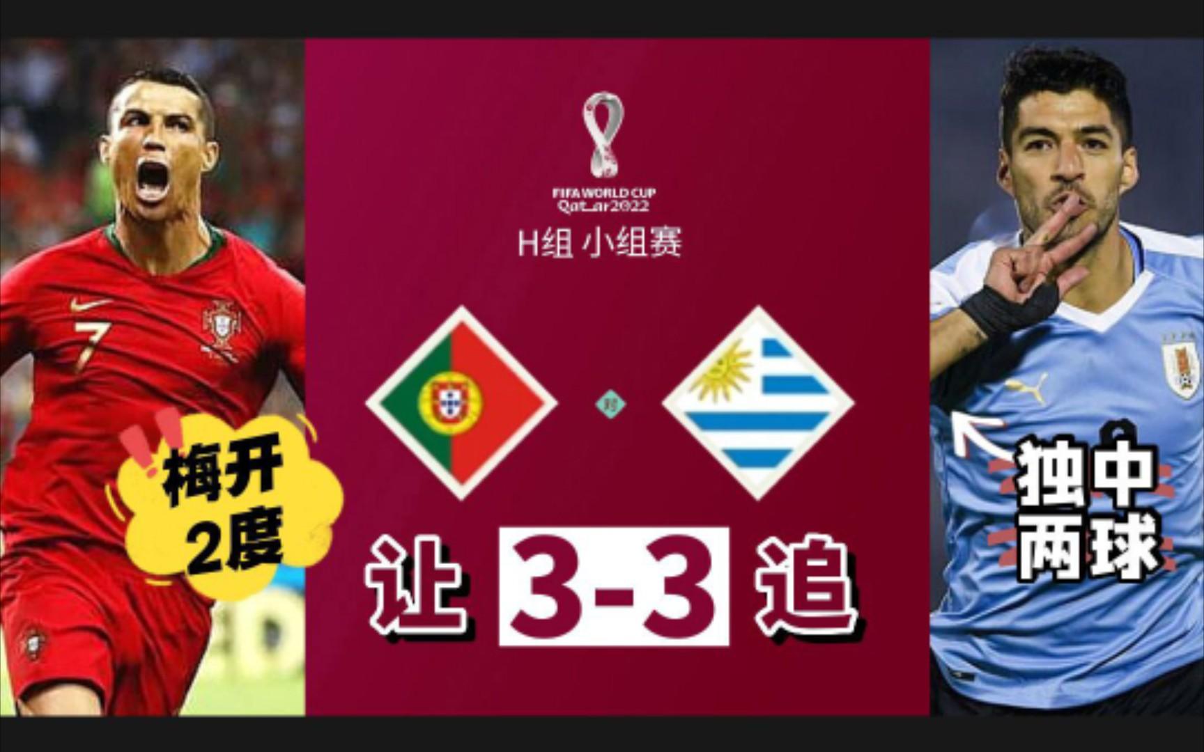 关于中国碾压葡萄牙,苏亚雷斯惊艳世界的信息 关于中国碾压葡萄牙,苏亚雷斯惊艳世界的信息