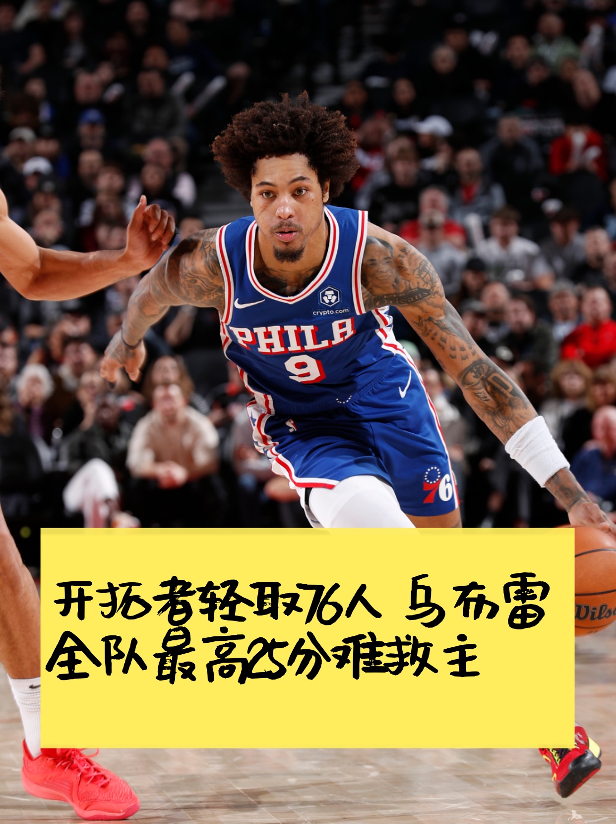 关于热火轻取76人，杰伦·布朗绝境逆转的信息